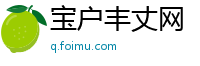 宝户丰丈网